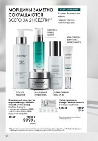 Смотреть следующий каталог Oriflame № ru 2026 года - Страница 120